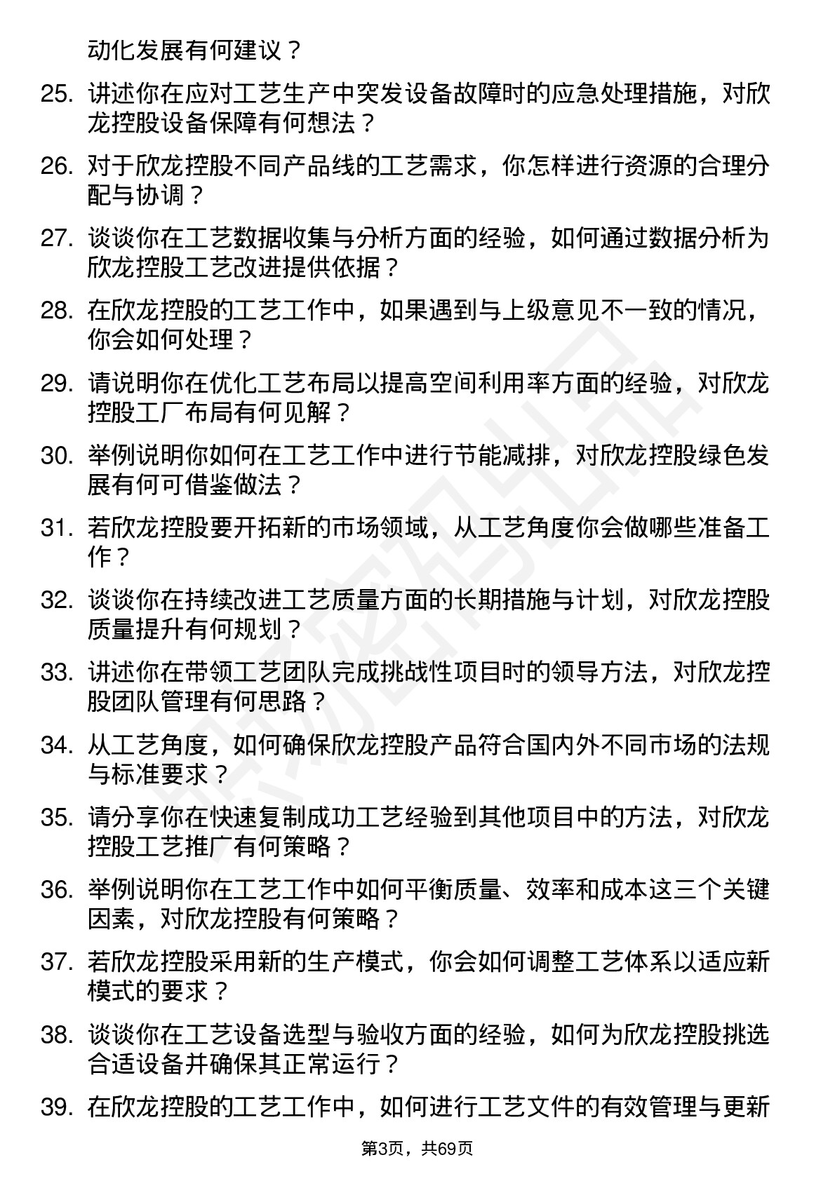 48道欣龙控股工艺工程师岗位面试题库及参考回答含考察点分析