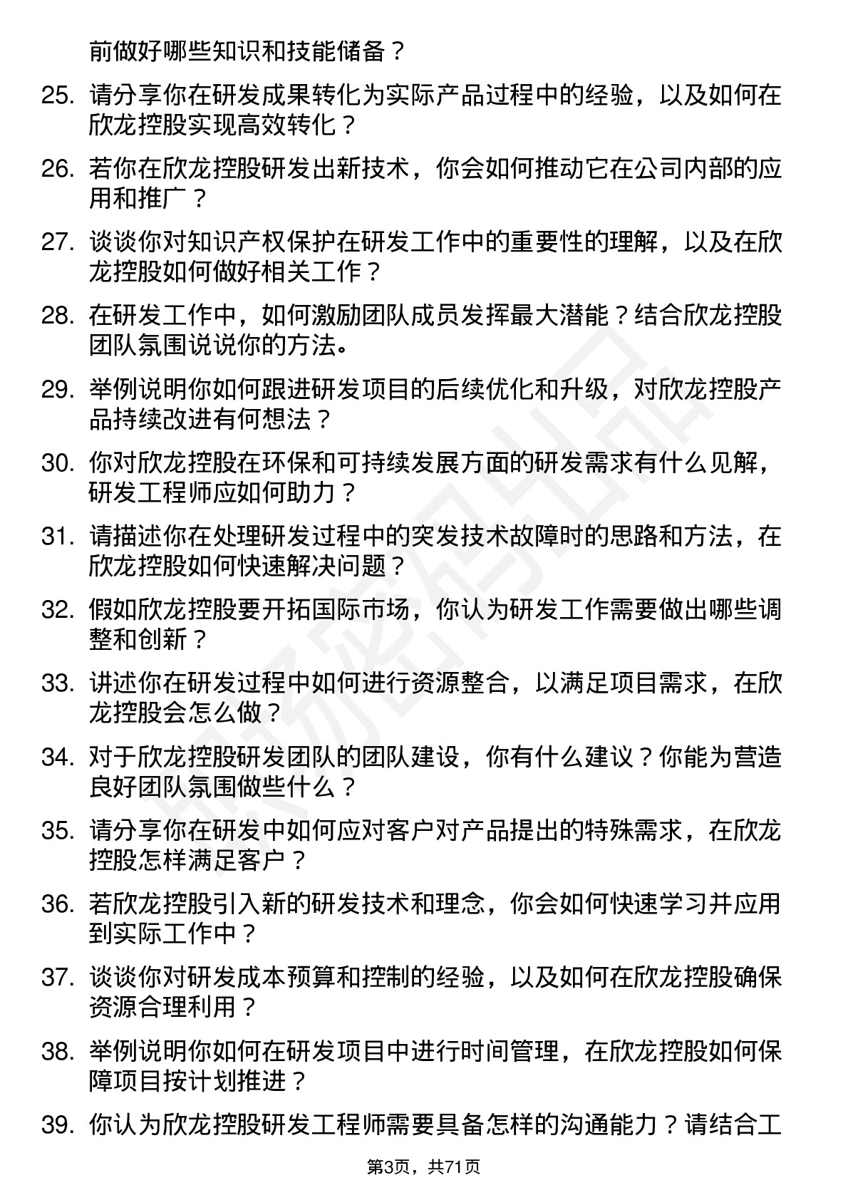 48道欣龙控股研发工程师岗位面试题库及参考回答含考察点分析