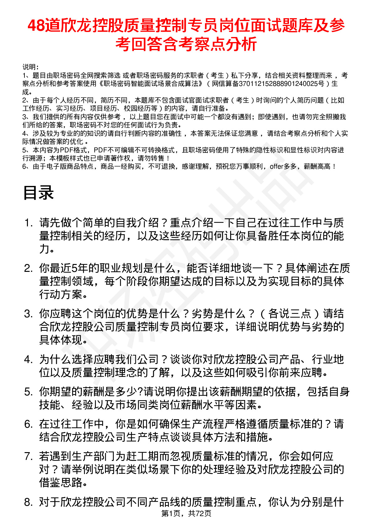 48道欣龙控股质量控制专员岗位面试题库及参考回答含考察点分析