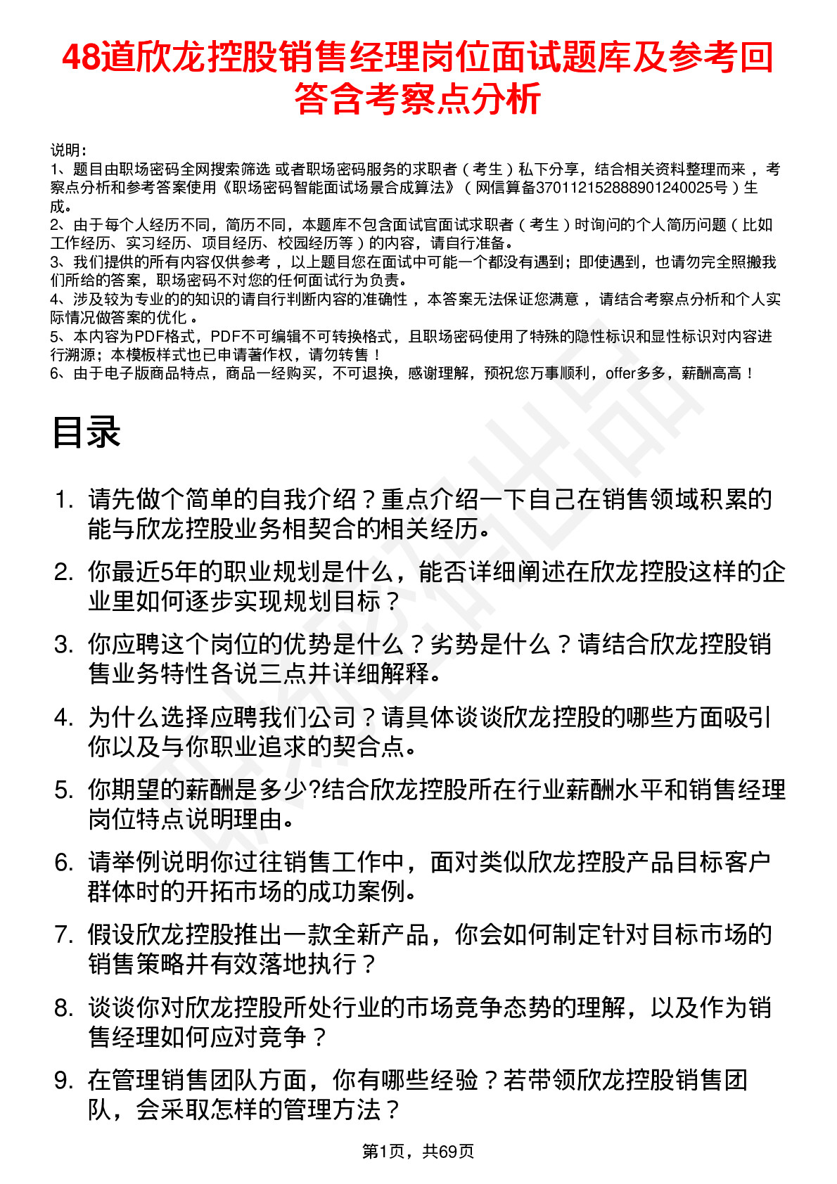 48道欣龙控股销售经理岗位面试题库及参考回答含考察点分析