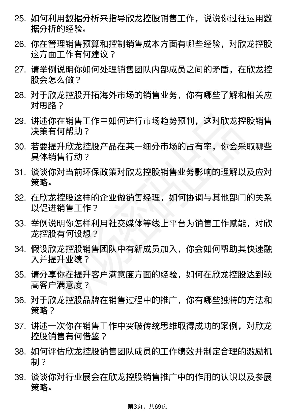 48道欣龙控股销售经理岗位面试题库及参考回答含考察点分析