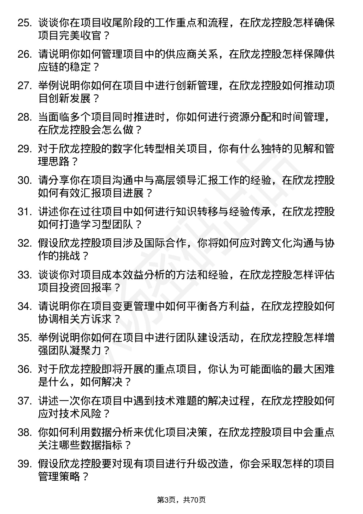 48道欣龙控股项目经理岗位面试题库及参考回答含考察点分析