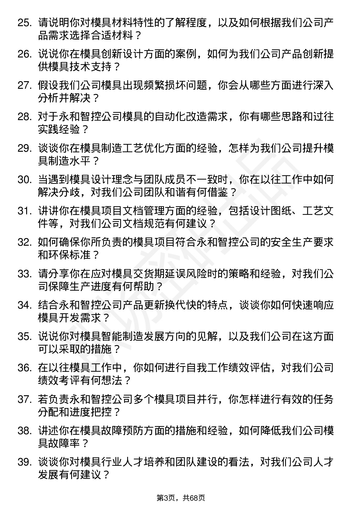 48道永和智控模具工程师岗位面试题库及参考回答含考察点分析