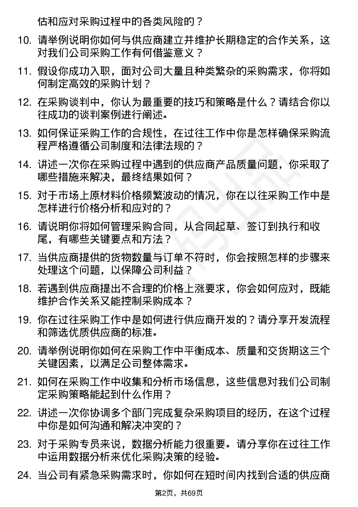 48道永和智控采购专员岗位面试题库及参考回答含考察点分析