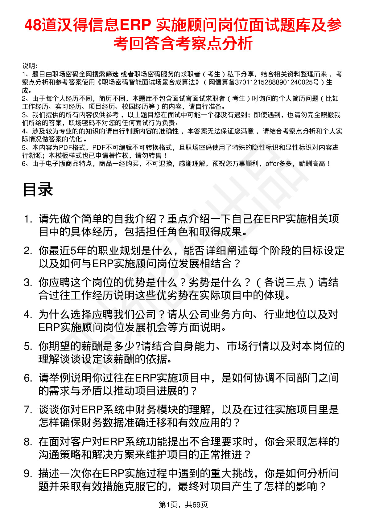 48道汉得信息ERP 实施顾问岗位面试题库及参考回答含考察点分析