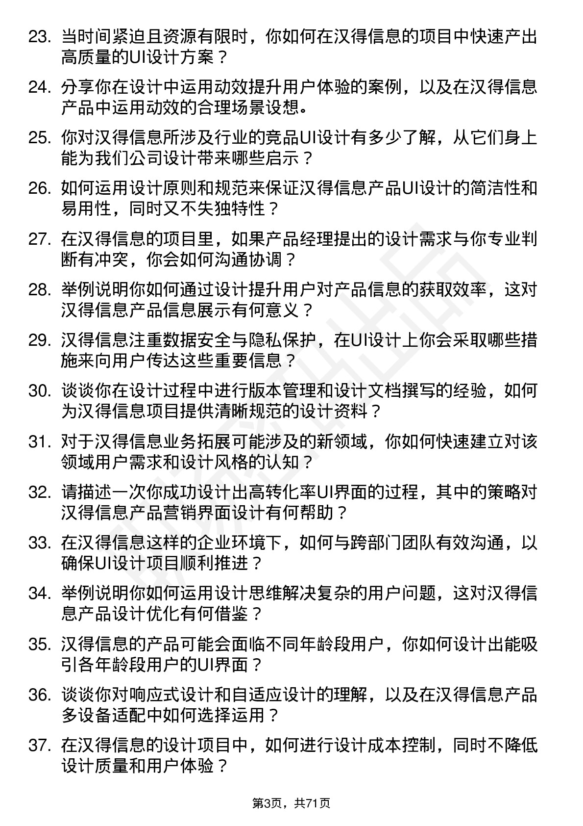 48道汉得信息UI 设计师岗位面试题库及参考回答含考察点分析