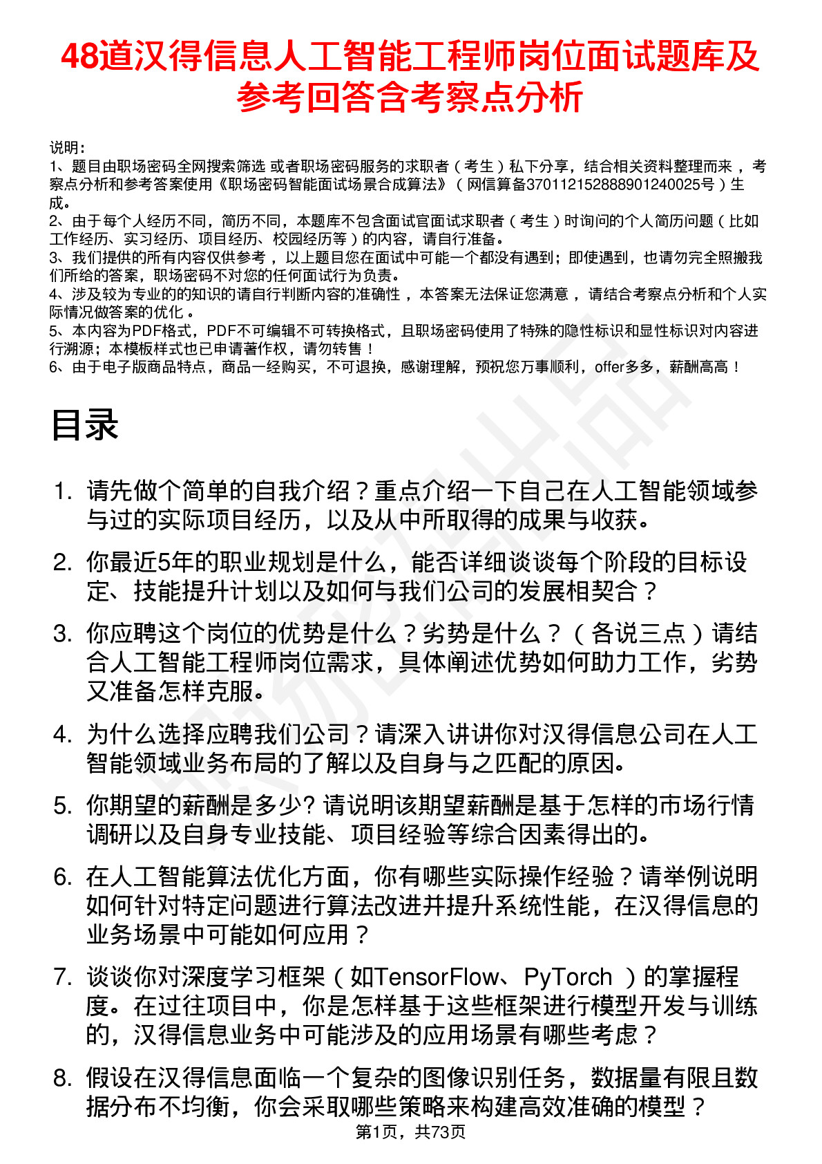 48道汉得信息人工智能工程师岗位面试题库及参考回答含考察点分析