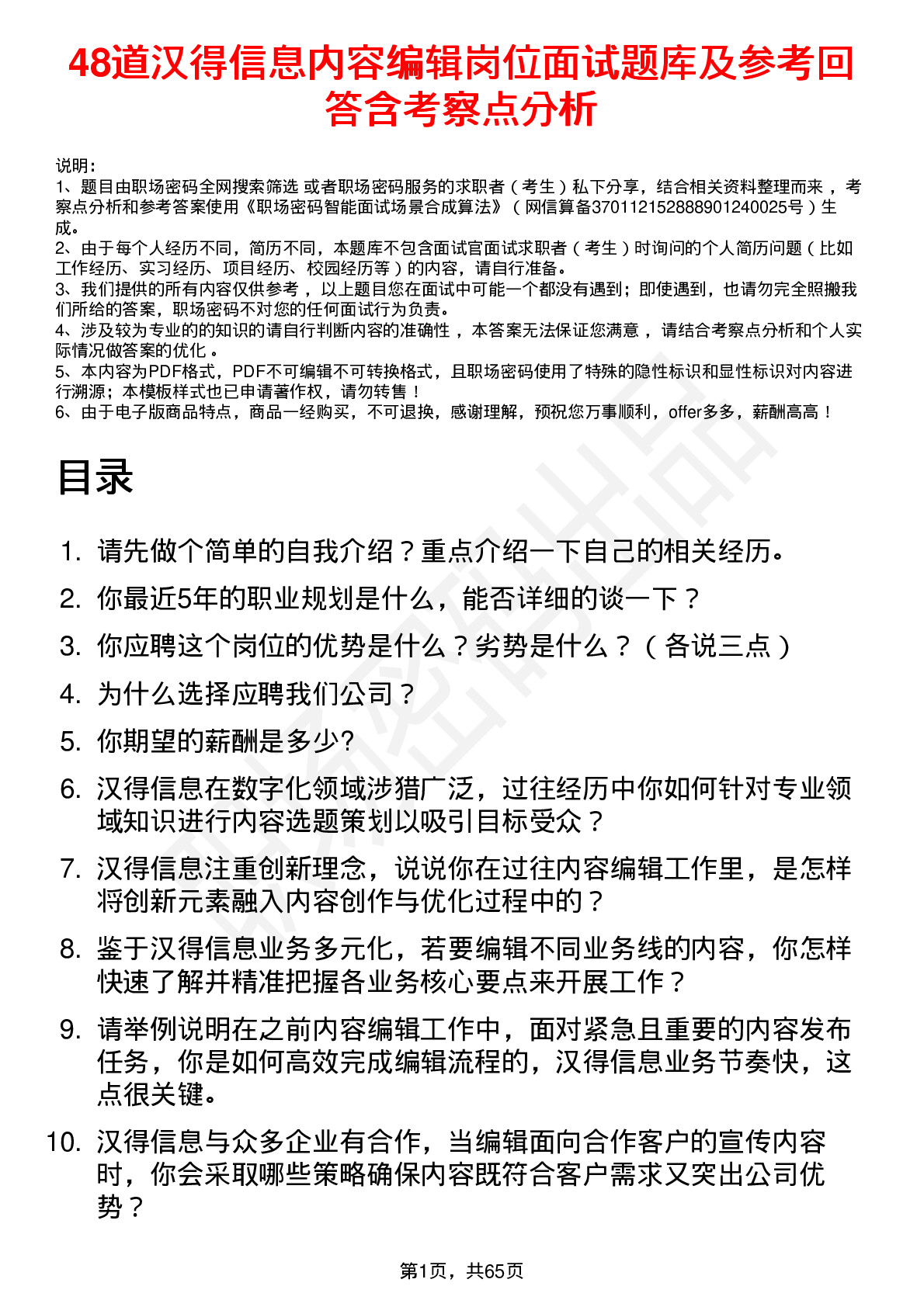 48道汉得信息内容编辑岗位面试题库及参考回答含考察点分析