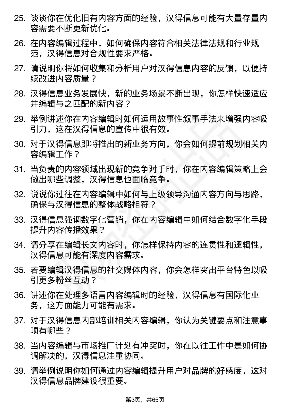 48道汉得信息内容编辑岗位面试题库及参考回答含考察点分析