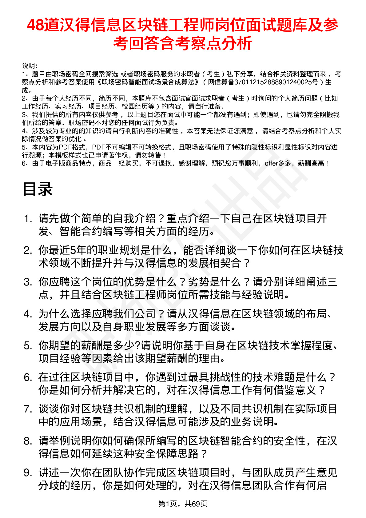 48道汉得信息区块链工程师岗位面试题库及参考回答含考察点分析