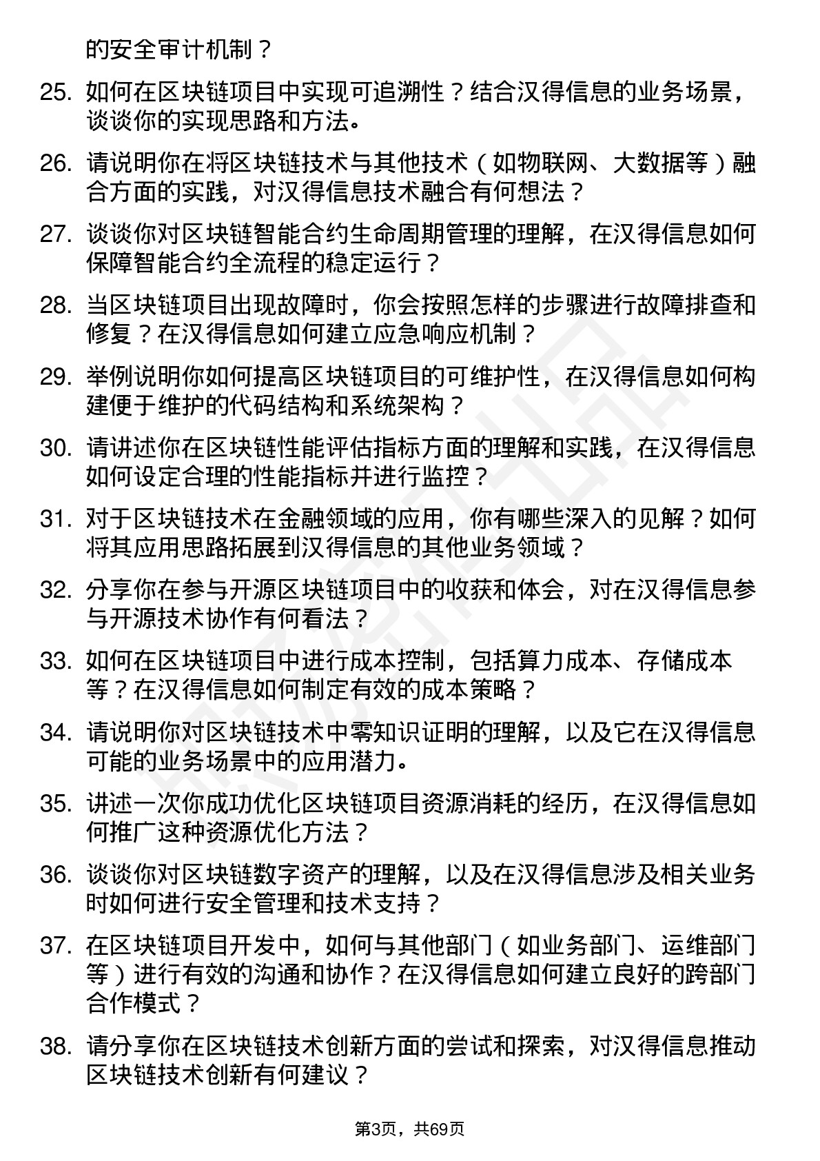 48道汉得信息区块链工程师岗位面试题库及参考回答含考察点分析