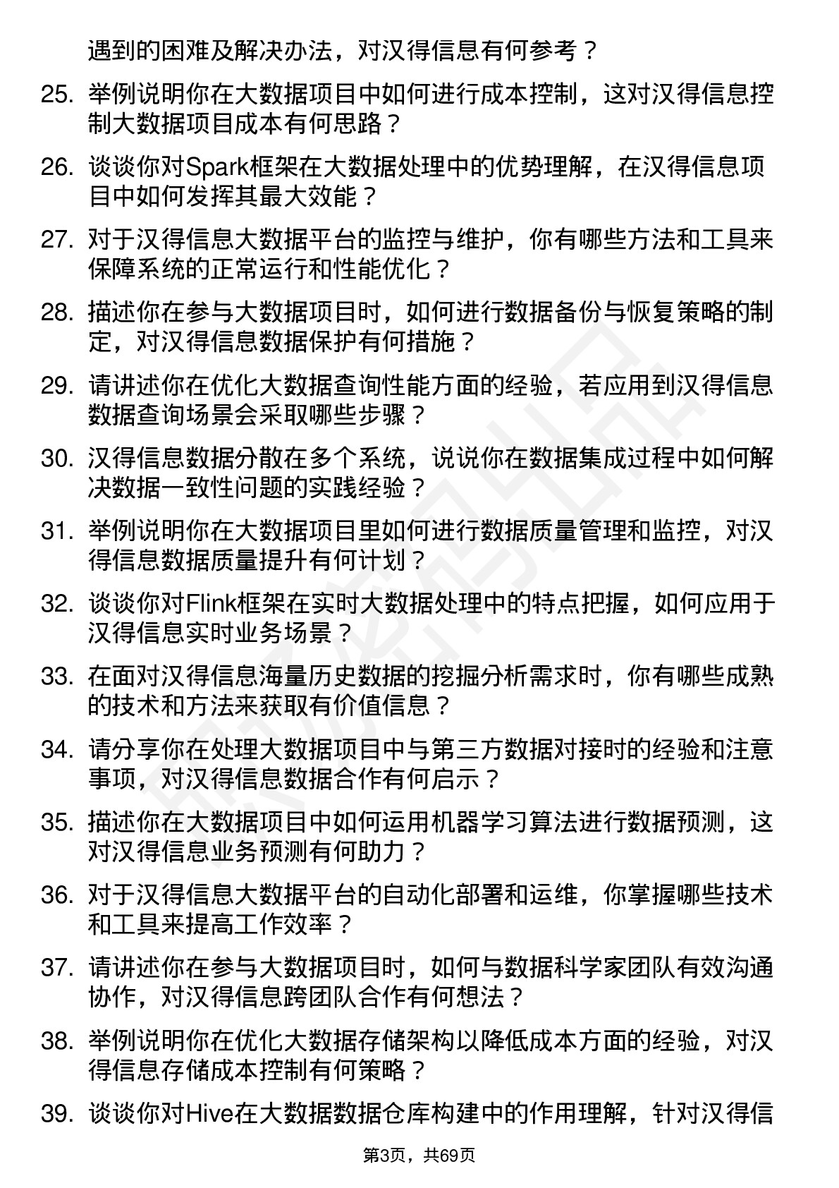 48道汉得信息大数据工程师岗位面试题库及参考回答含考察点分析