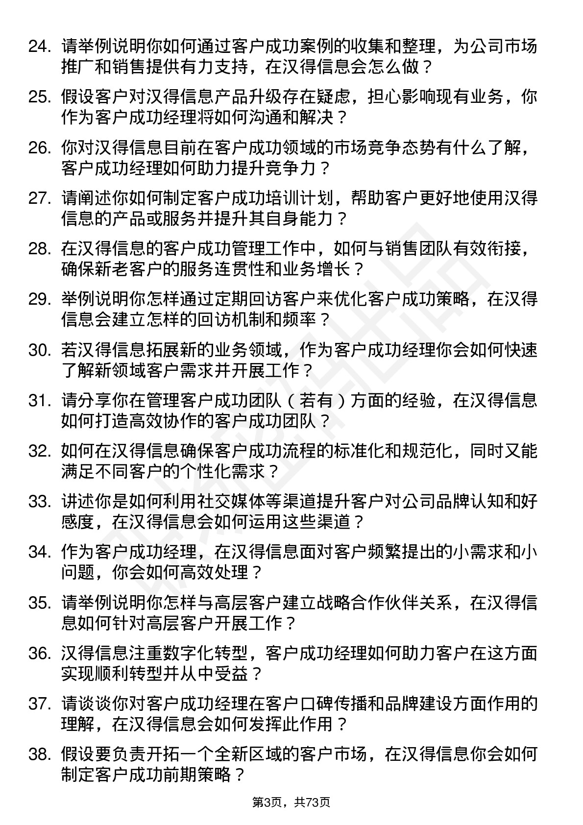 48道汉得信息客户成功经理岗位面试题库及参考回答含考察点分析