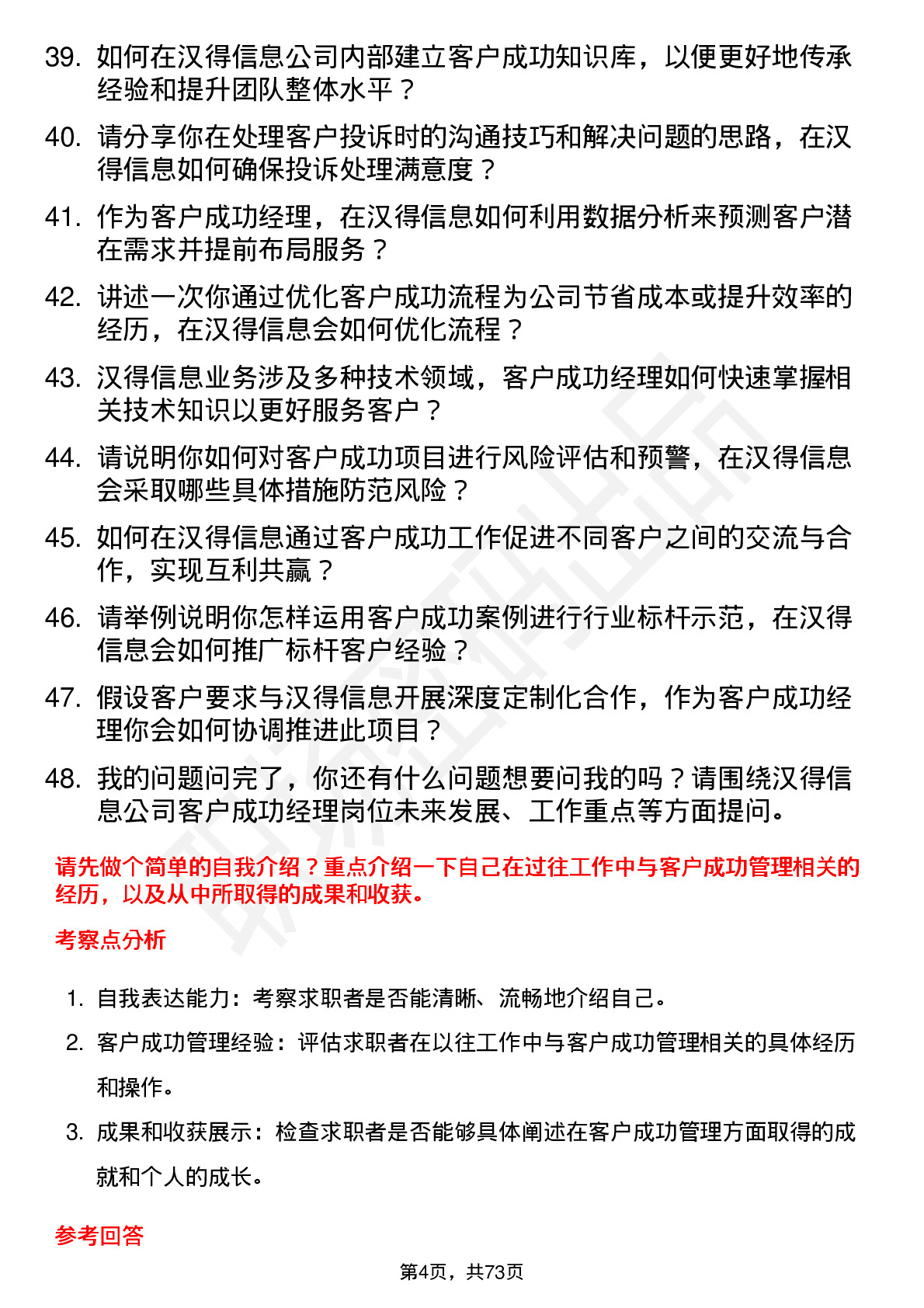 48道汉得信息客户成功经理岗位面试题库及参考回答含考察点分析