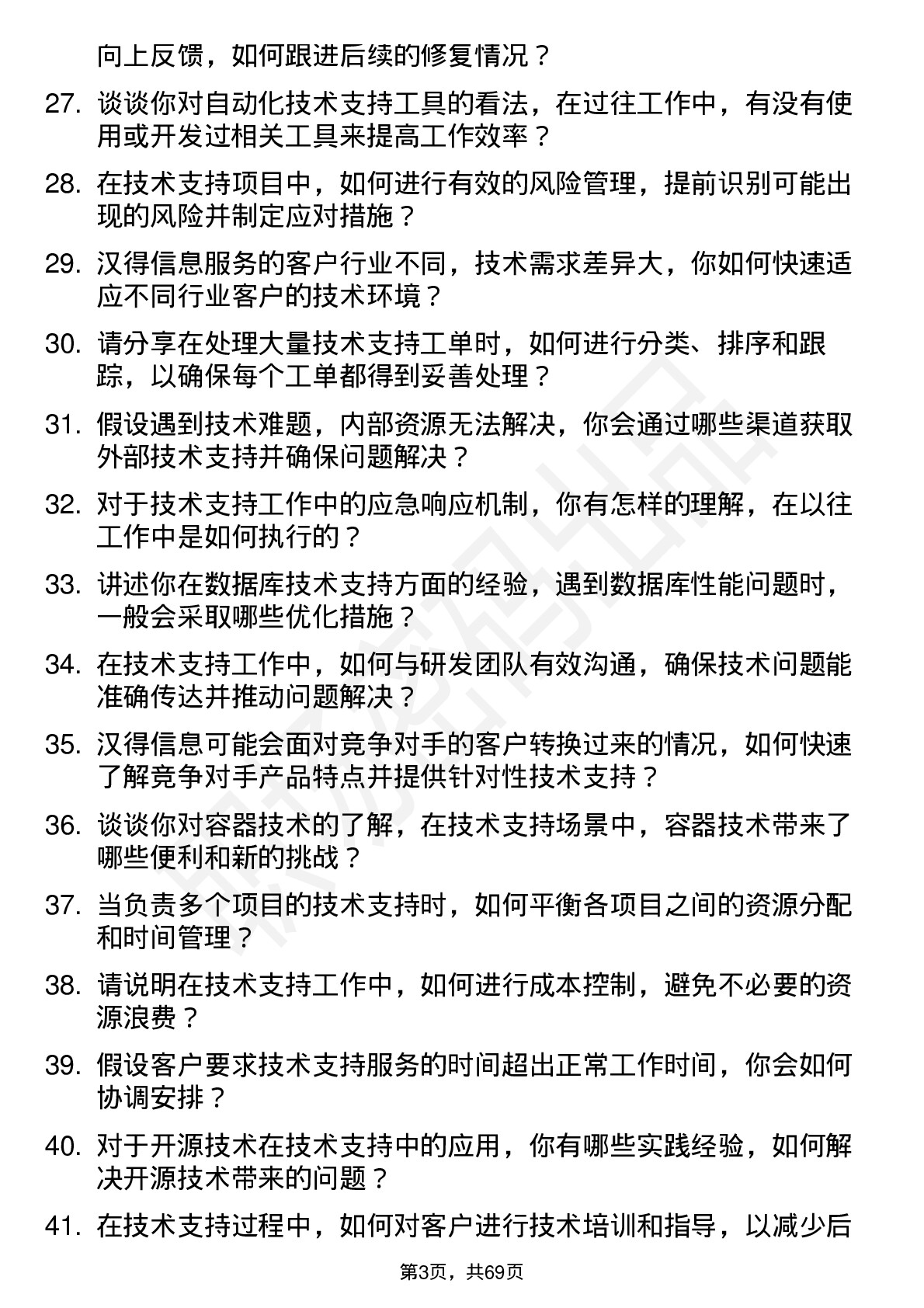 48道汉得信息技术支持工程师岗位面试题库及参考回答含考察点分析