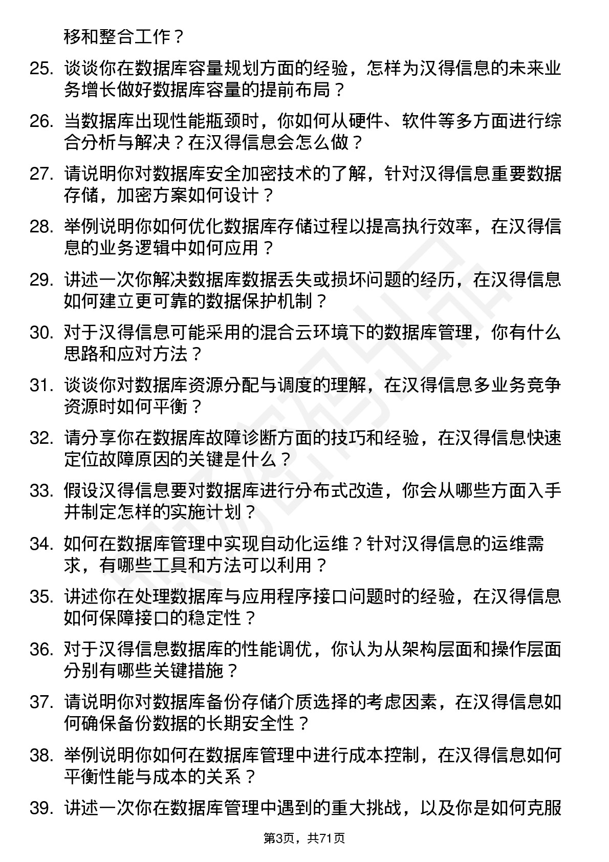 48道汉得信息数据库管理员岗位面试题库及参考回答含考察点分析