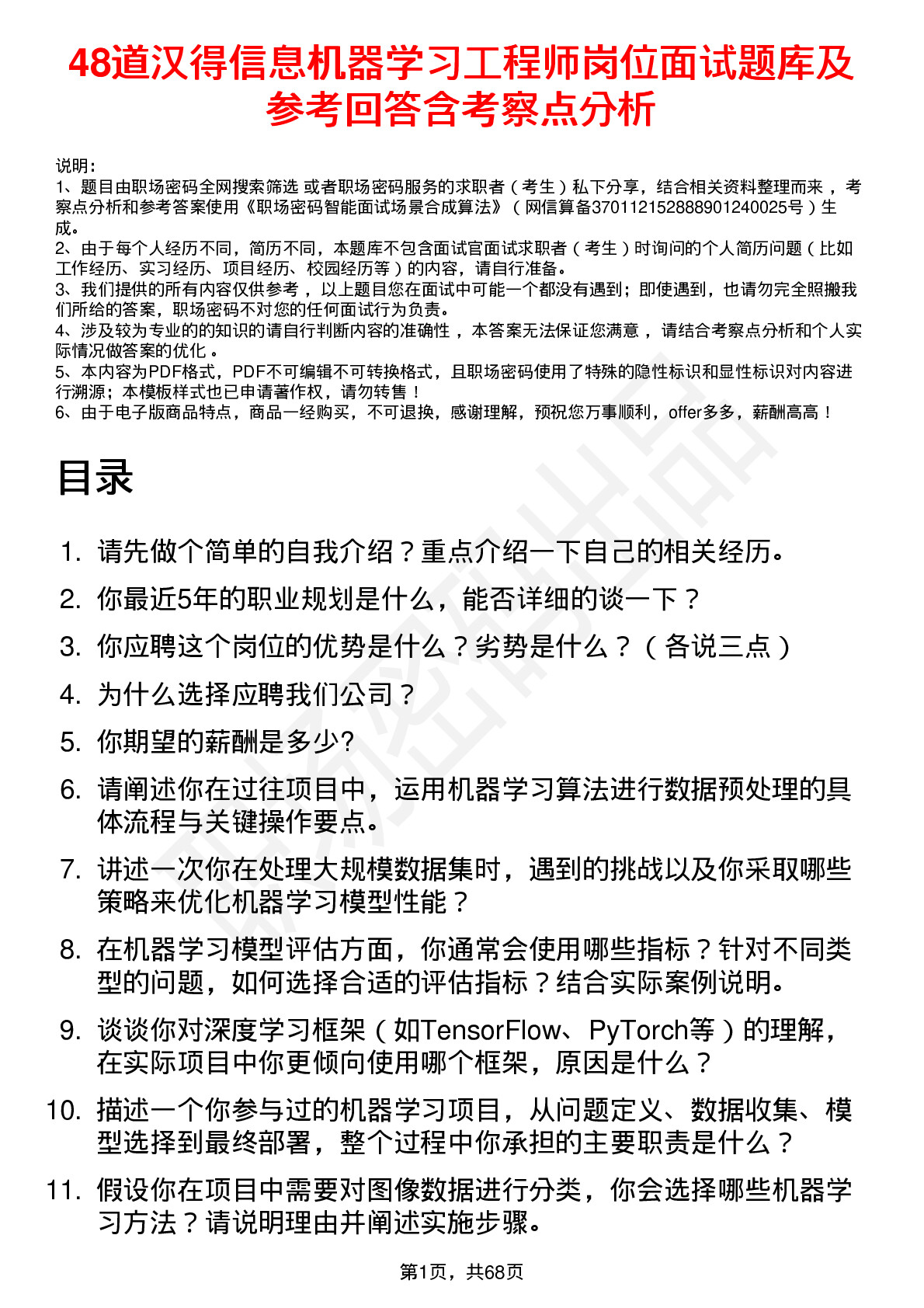 48道汉得信息机器学习工程师岗位面试题库及参考回答含考察点分析