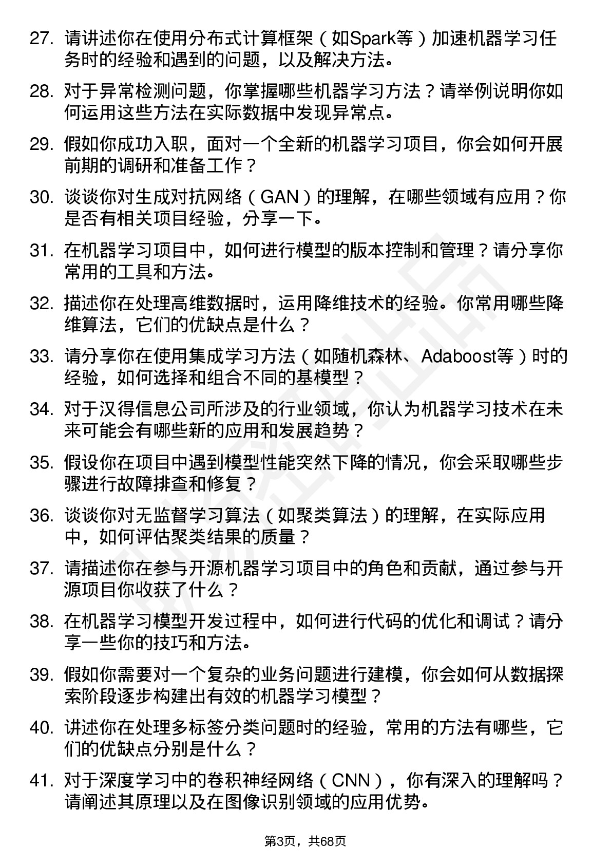 48道汉得信息机器学习工程师岗位面试题库及参考回答含考察点分析