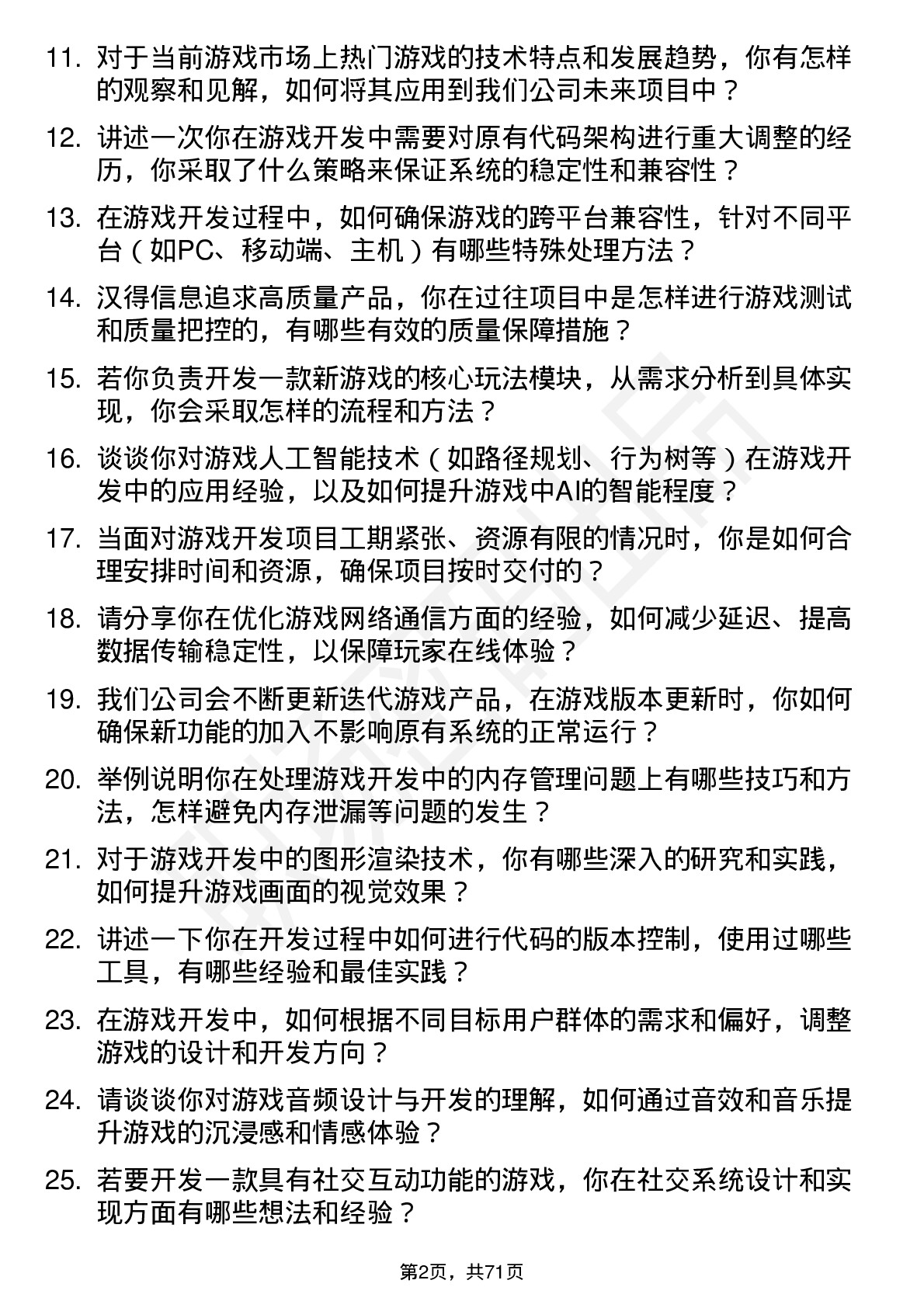 48道汉得信息游戏开发工程师岗位面试题库及参考回答含考察点分析