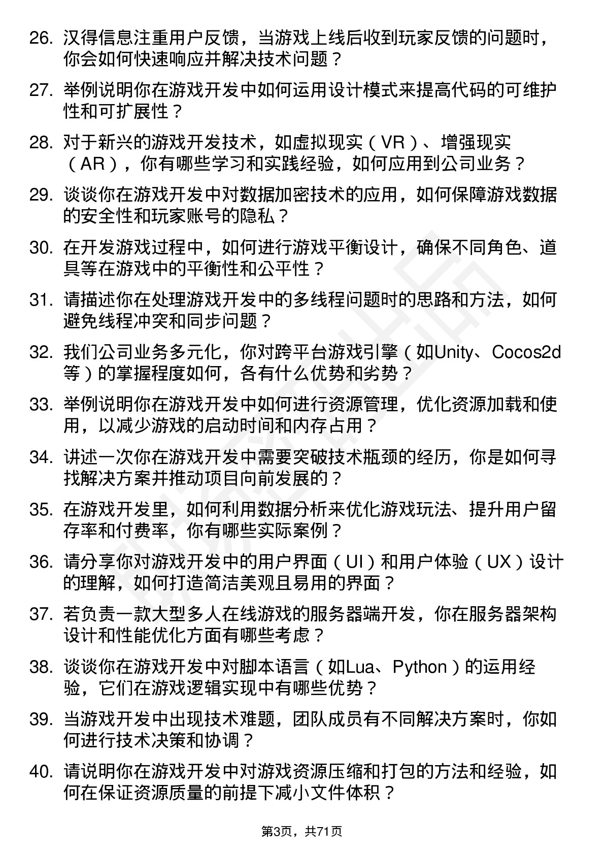 48道汉得信息游戏开发工程师岗位面试题库及参考回答含考察点分析