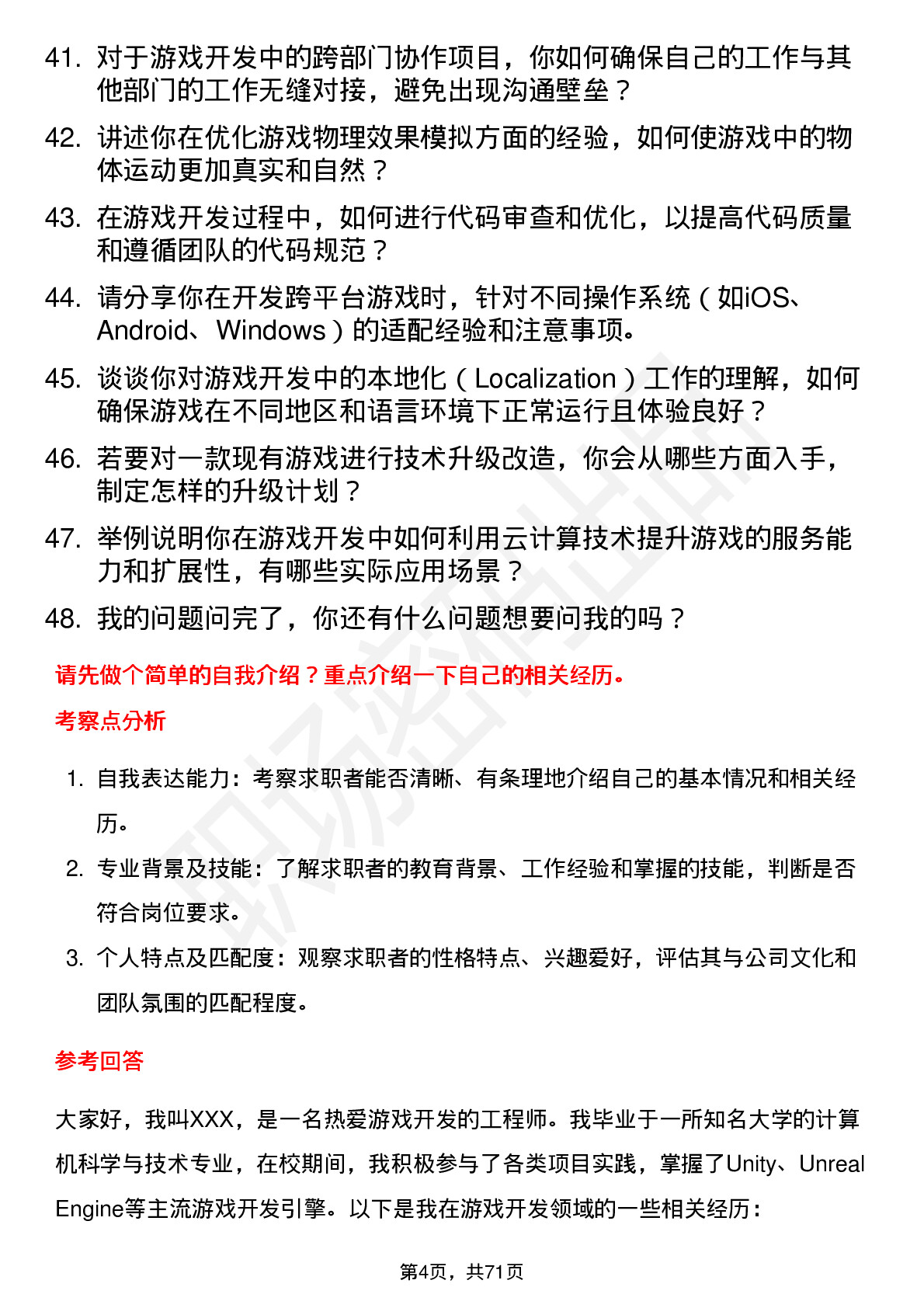 48道汉得信息游戏开发工程师岗位面试题库及参考回答含考察点分析