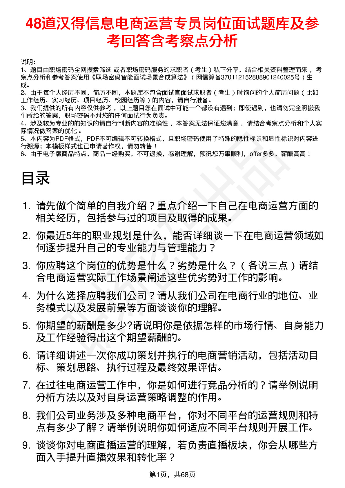 48道汉得信息电商运营专员岗位面试题库及参考回答含考察点分析