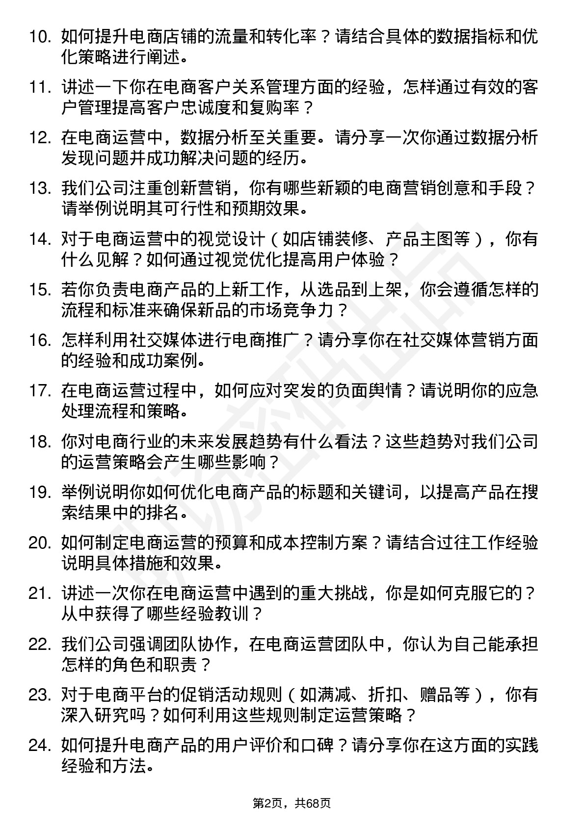 48道汉得信息电商运营专员岗位面试题库及参考回答含考察点分析