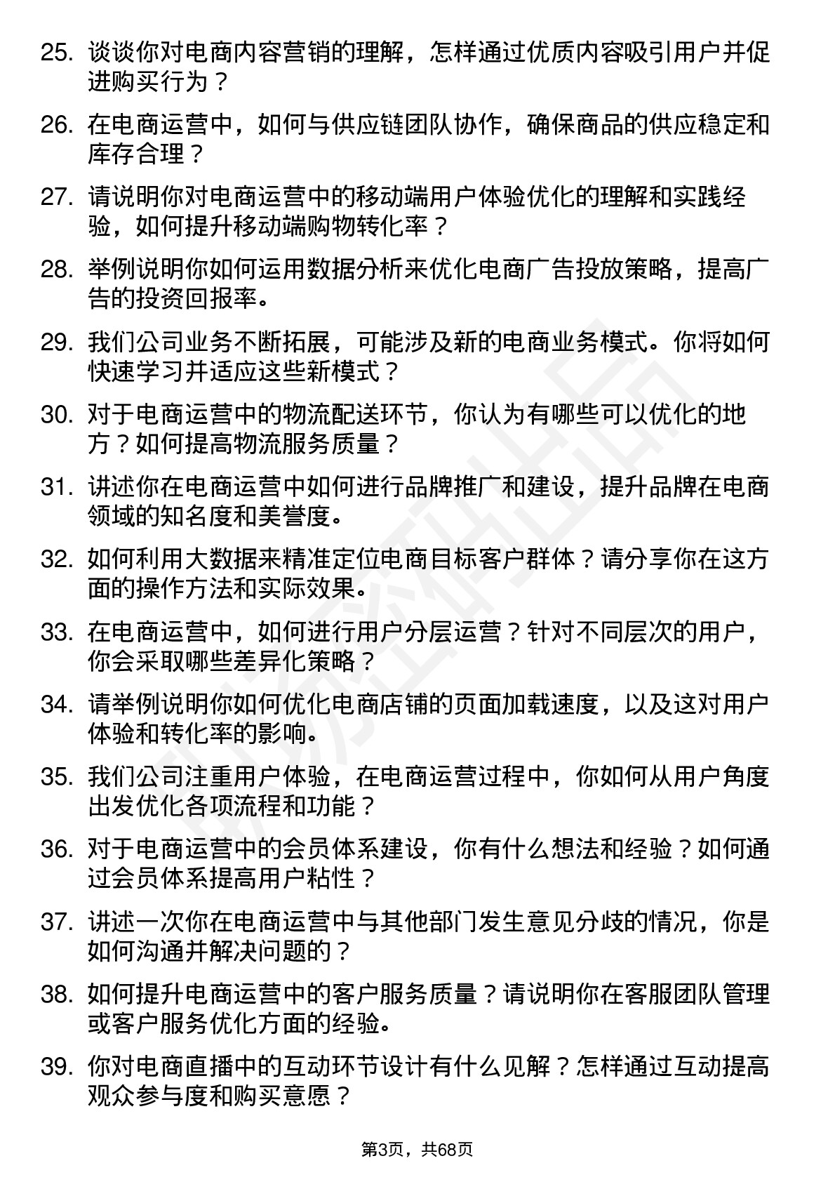 48道汉得信息电商运营专员岗位面试题库及参考回答含考察点分析