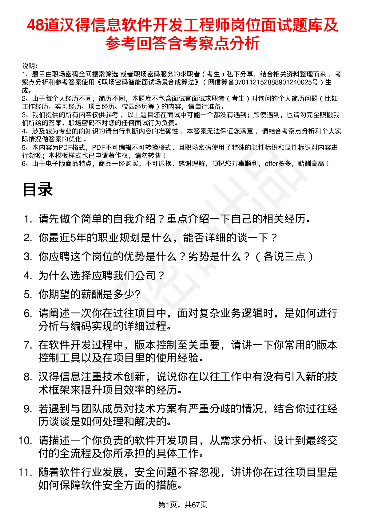 48道汉得信息软件开发工程师岗位面试题库及参考回答含考察点分析