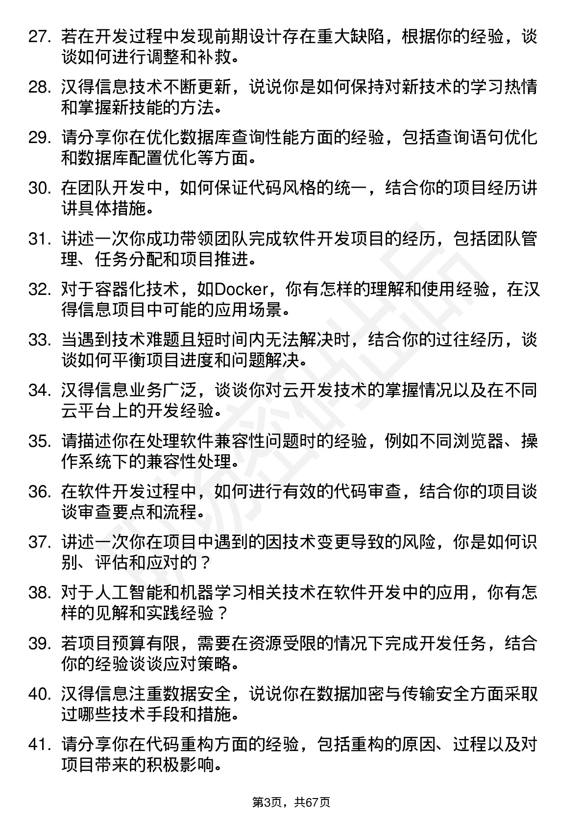 48道汉得信息软件开发工程师岗位面试题库及参考回答含考察点分析