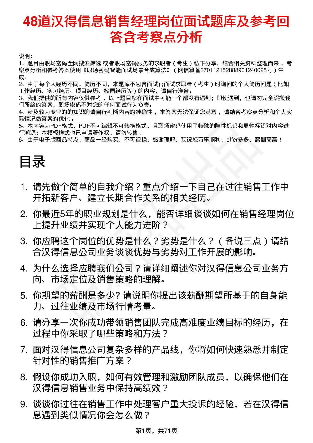 48道汉得信息销售经理岗位面试题库及参考回答含考察点分析