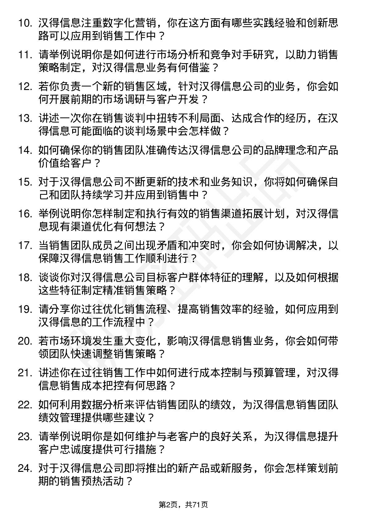 48道汉得信息销售经理岗位面试题库及参考回答含考察点分析