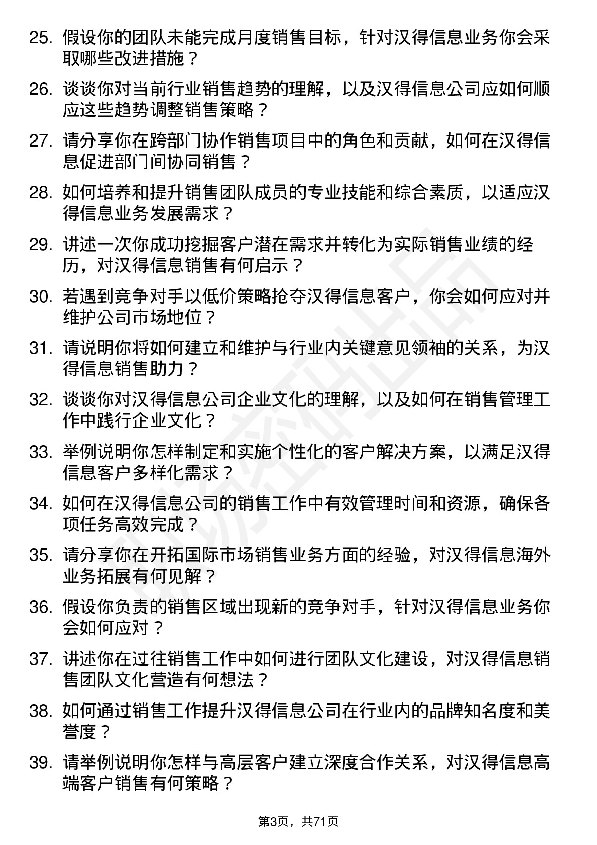 48道汉得信息销售经理岗位面试题库及参考回答含考察点分析