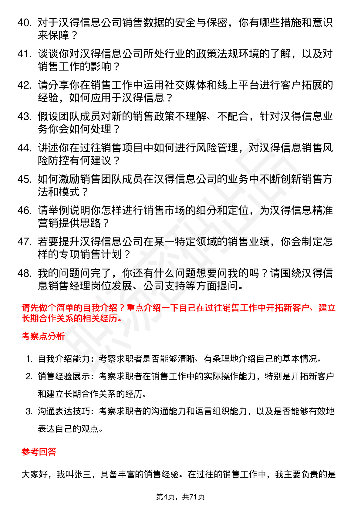 48道汉得信息销售经理岗位面试题库及参考回答含考察点分析