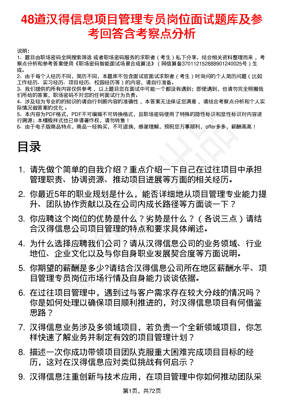 48道汉得信息项目管理专员岗位面试题库及参考回答含考察点分析