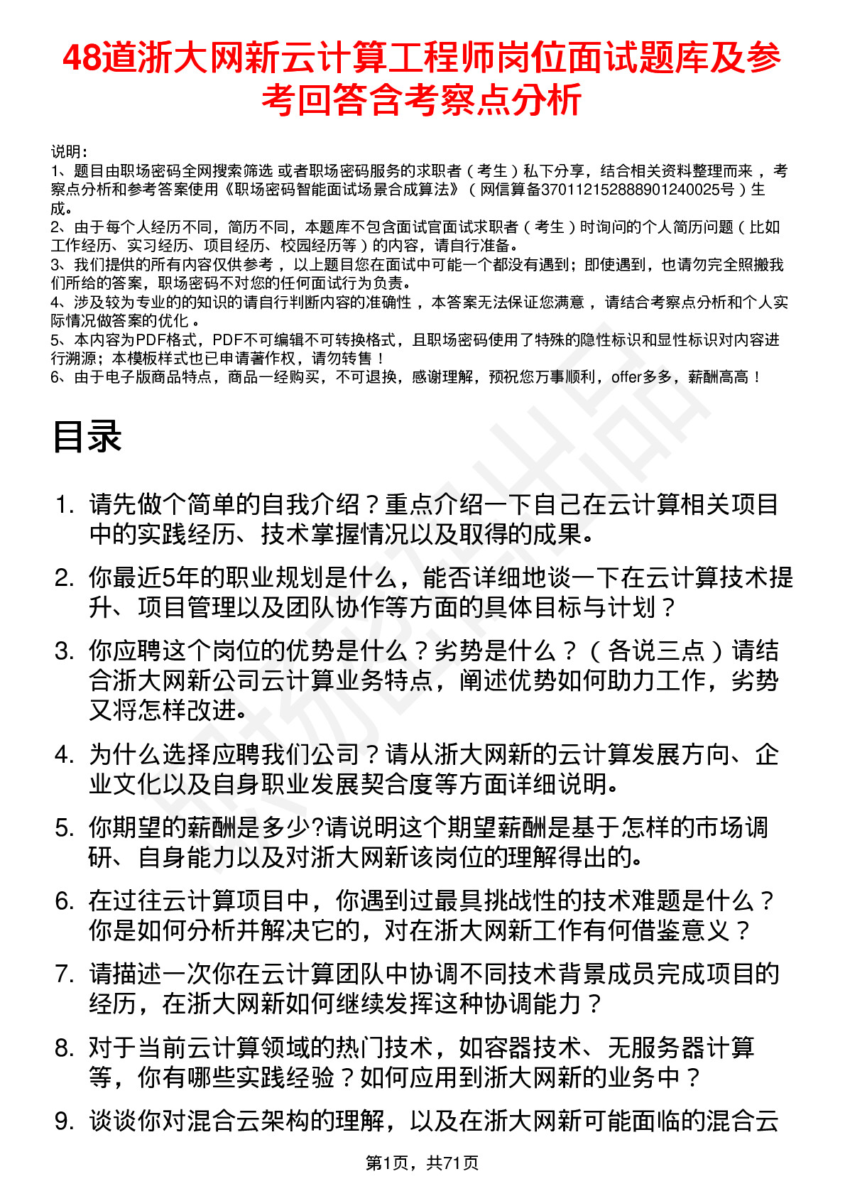 48道浙大网新云计算工程师岗位面试题库及参考回答含考察点分析