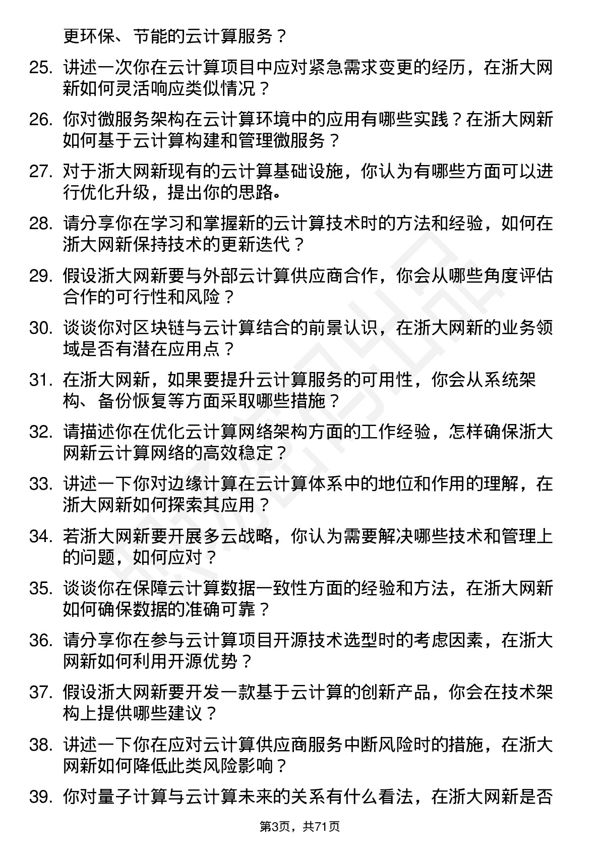 48道浙大网新云计算工程师岗位面试题库及参考回答含考察点分析