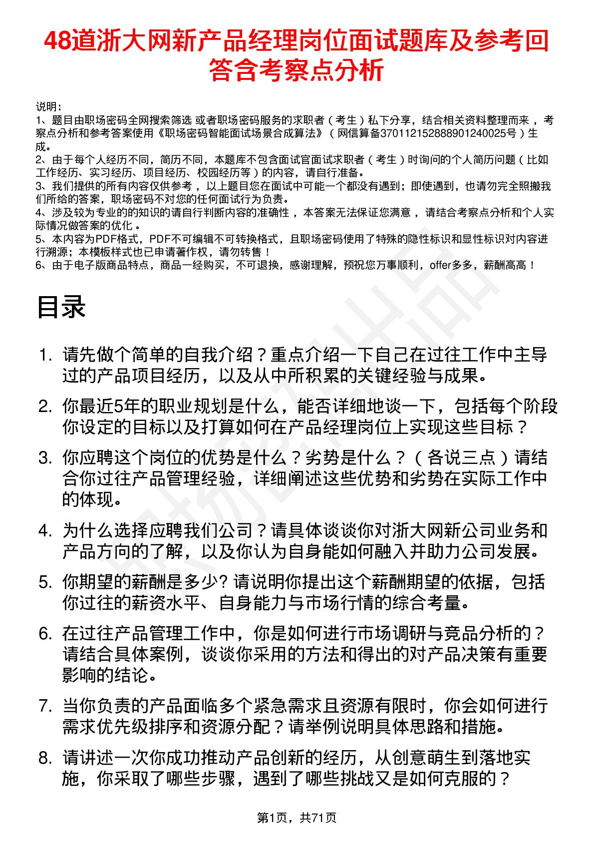 48道浙大网新产品经理岗位面试题库及参考回答含考察点分析