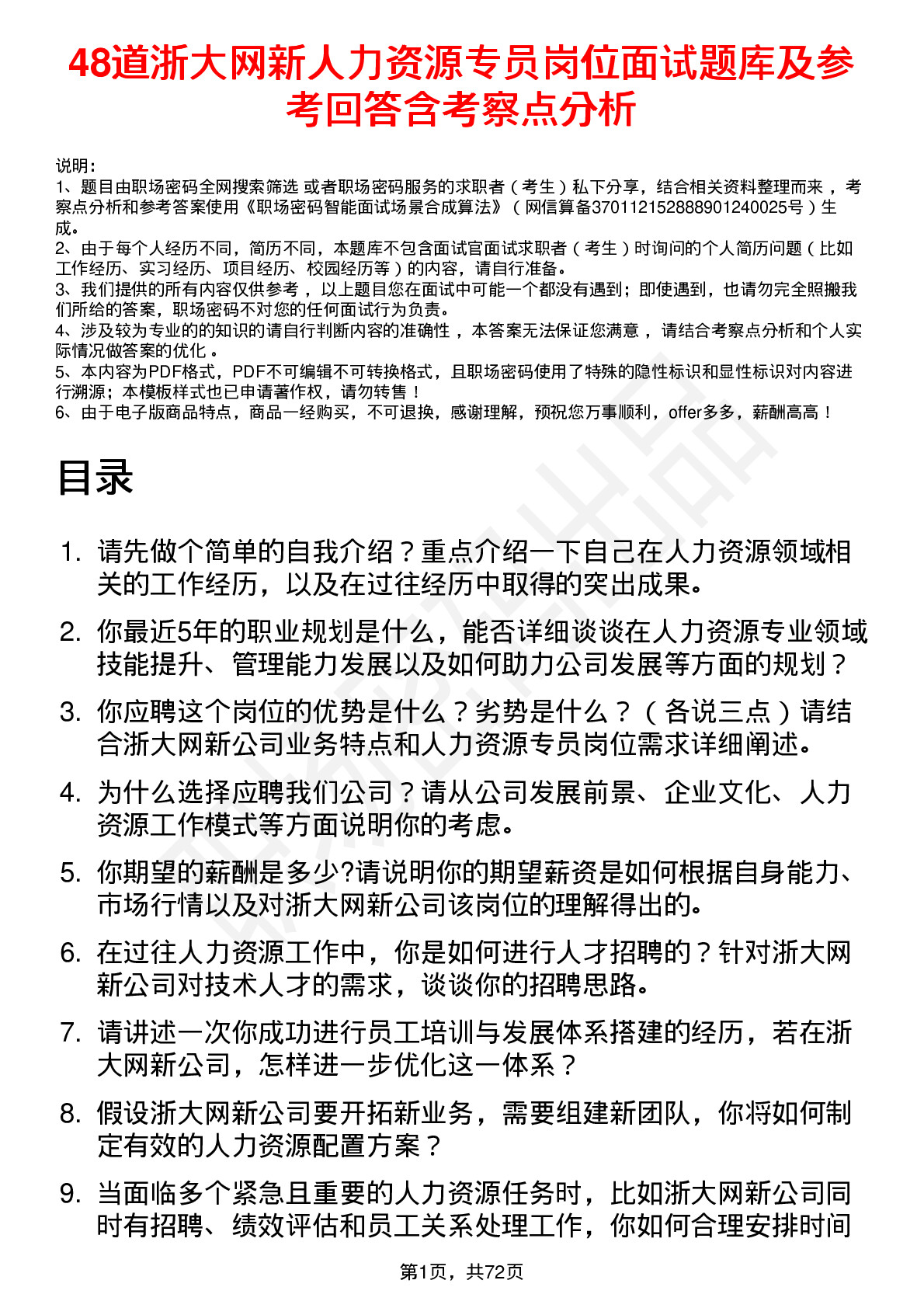 48道浙大网新人力资源专员岗位面试题库及参考回答含考察点分析