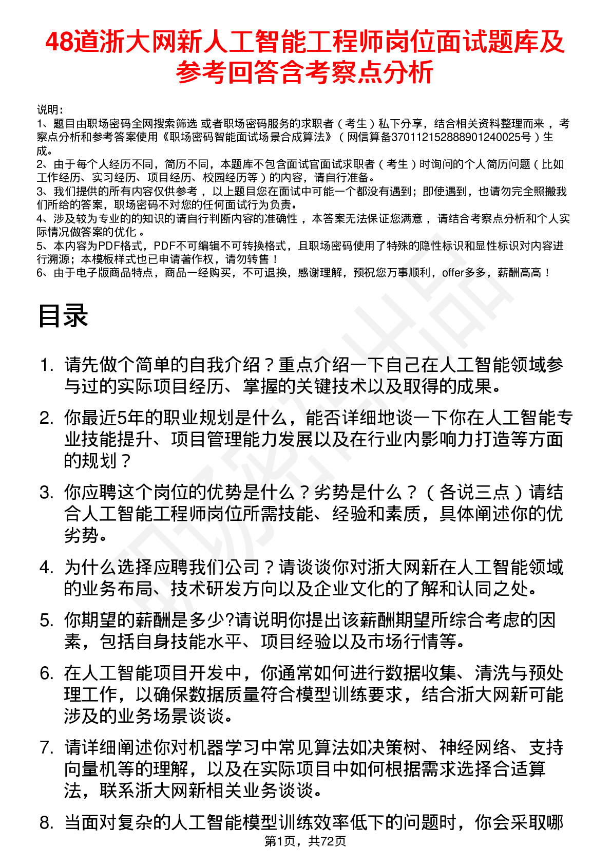 48道浙大网新人工智能工程师岗位面试题库及参考回答含考察点分析