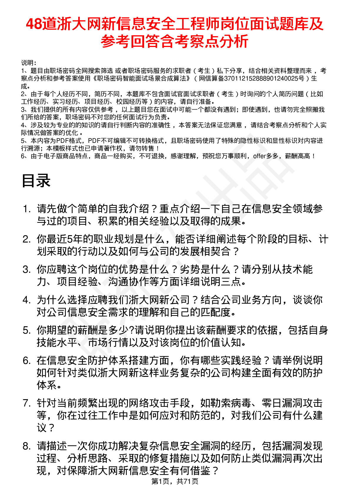 48道浙大网新信息安全工程师岗位面试题库及参考回答含考察点分析