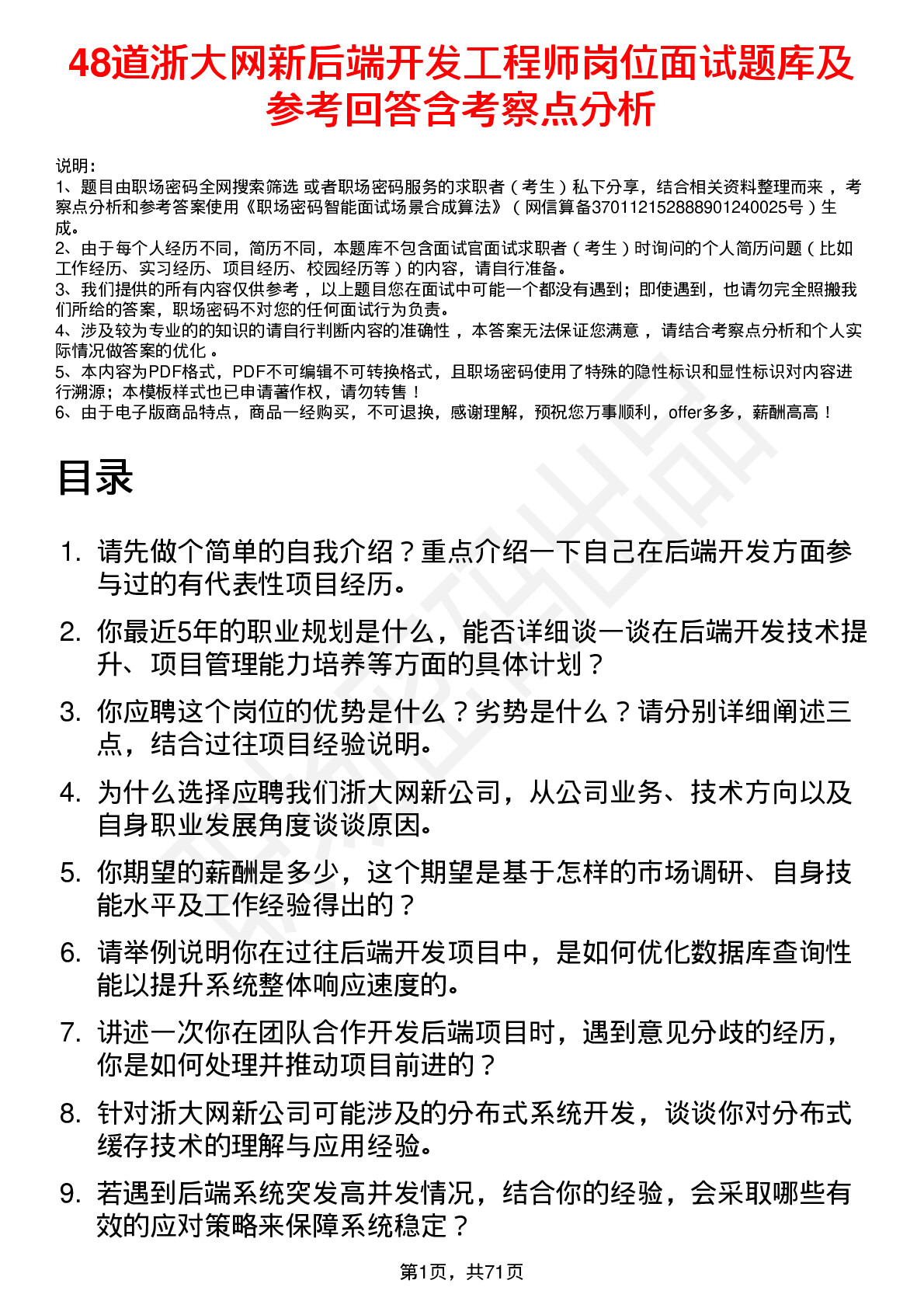 48道浙大网新后端开发工程师岗位面试题库及参考回答含考察点分析