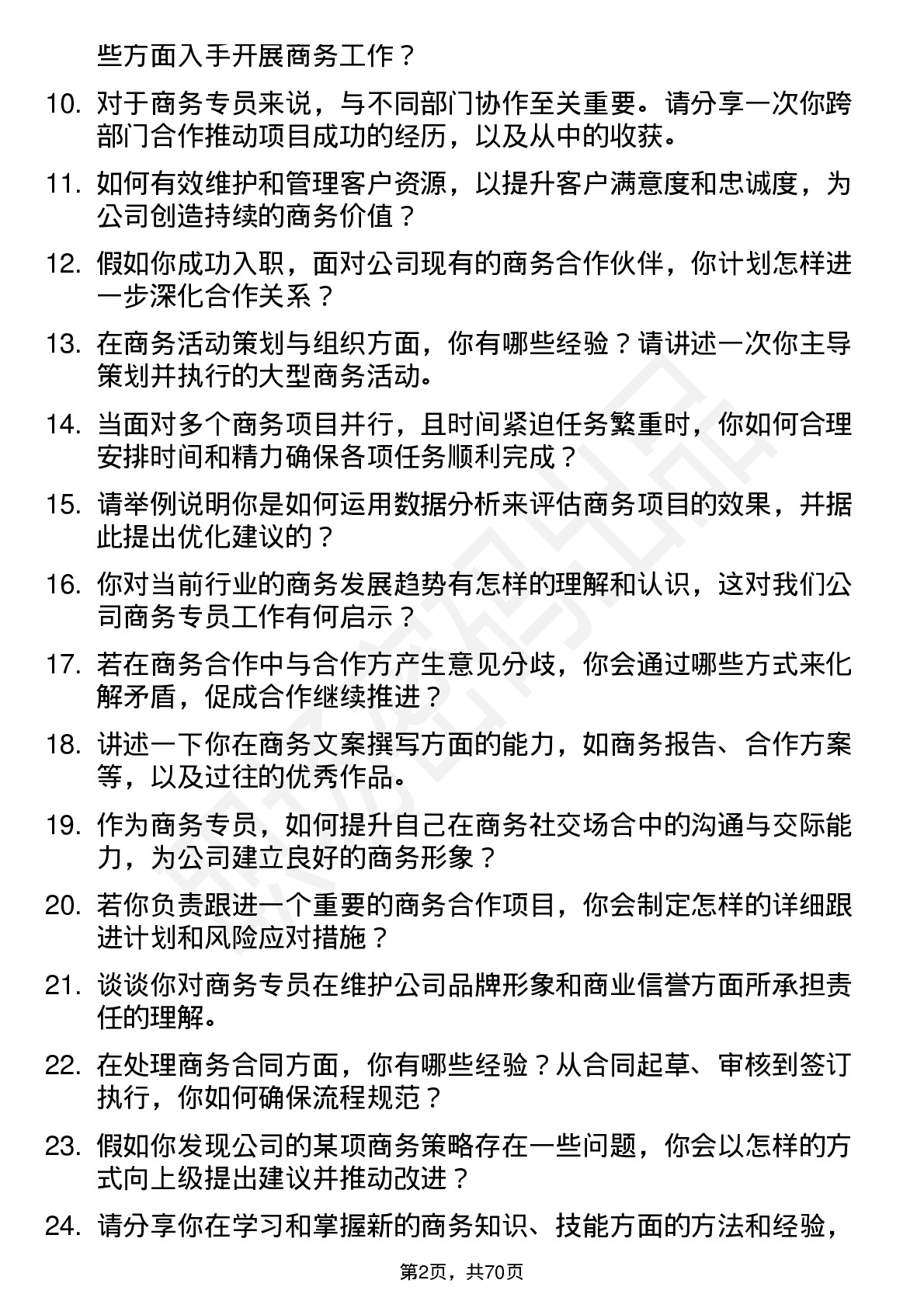 48道浙大网新商务专员岗位面试题库及参考回答含考察点分析