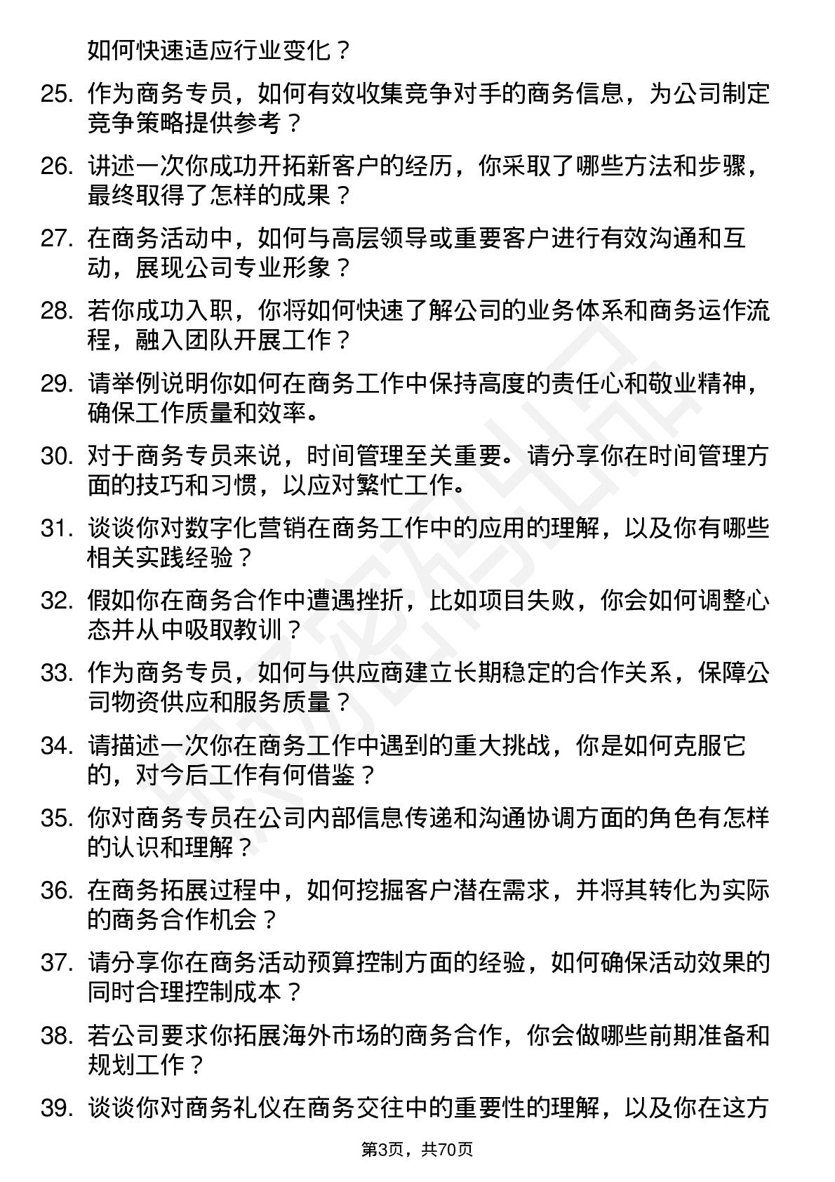 48道浙大网新商务专员岗位面试题库及参考回答含考察点分析