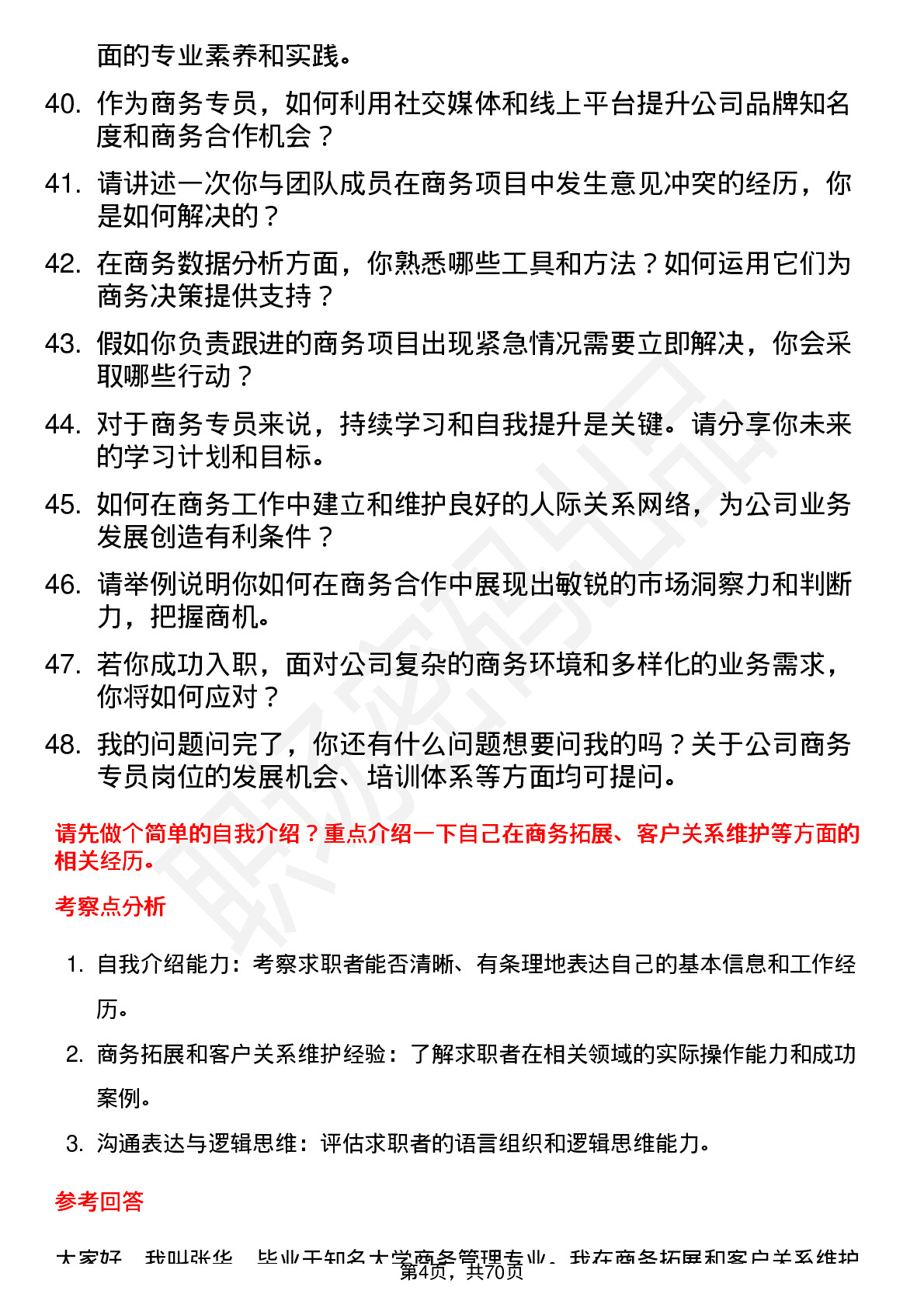 48道浙大网新商务专员岗位面试题库及参考回答含考察点分析