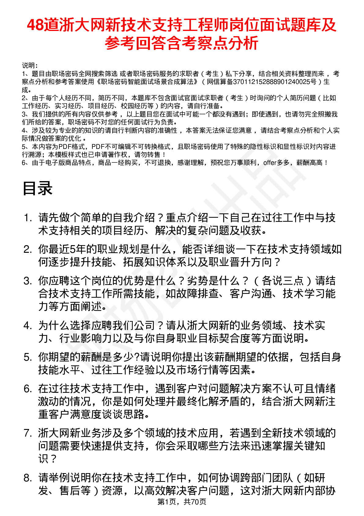 48道浙大网新技术支持工程师岗位面试题库及参考回答含考察点分析