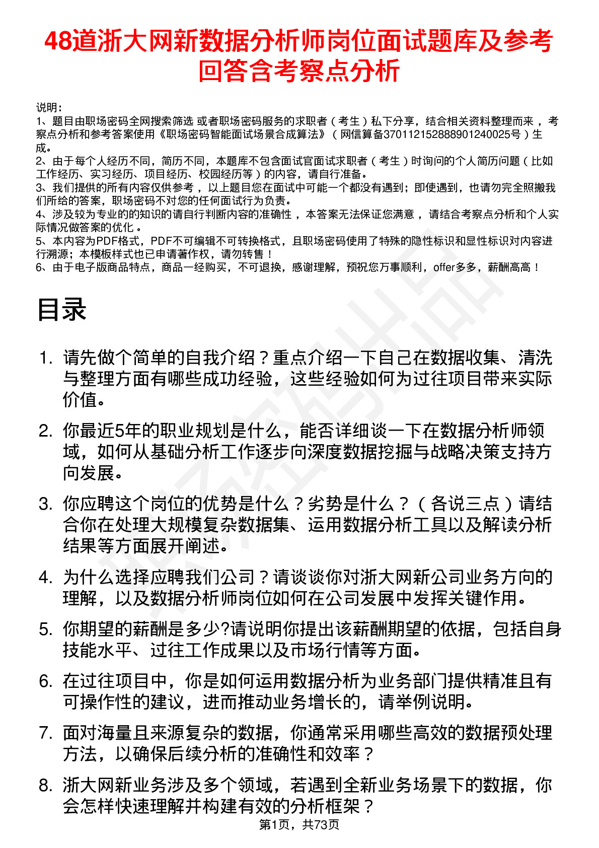 48道浙大网新数据分析师岗位面试题库及参考回答含考察点分析