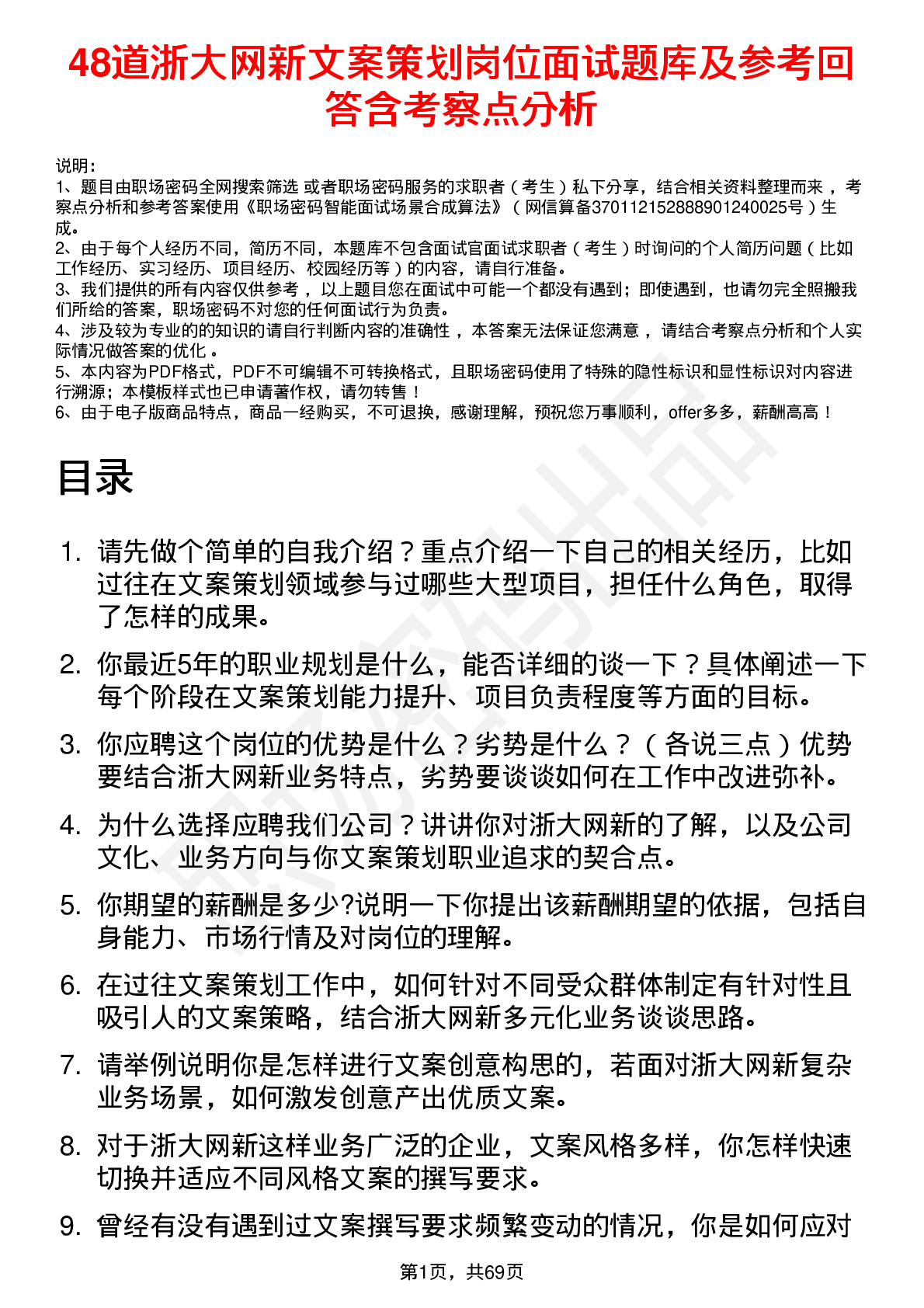 48道浙大网新文案策划岗位面试题库及参考回答含考察点分析