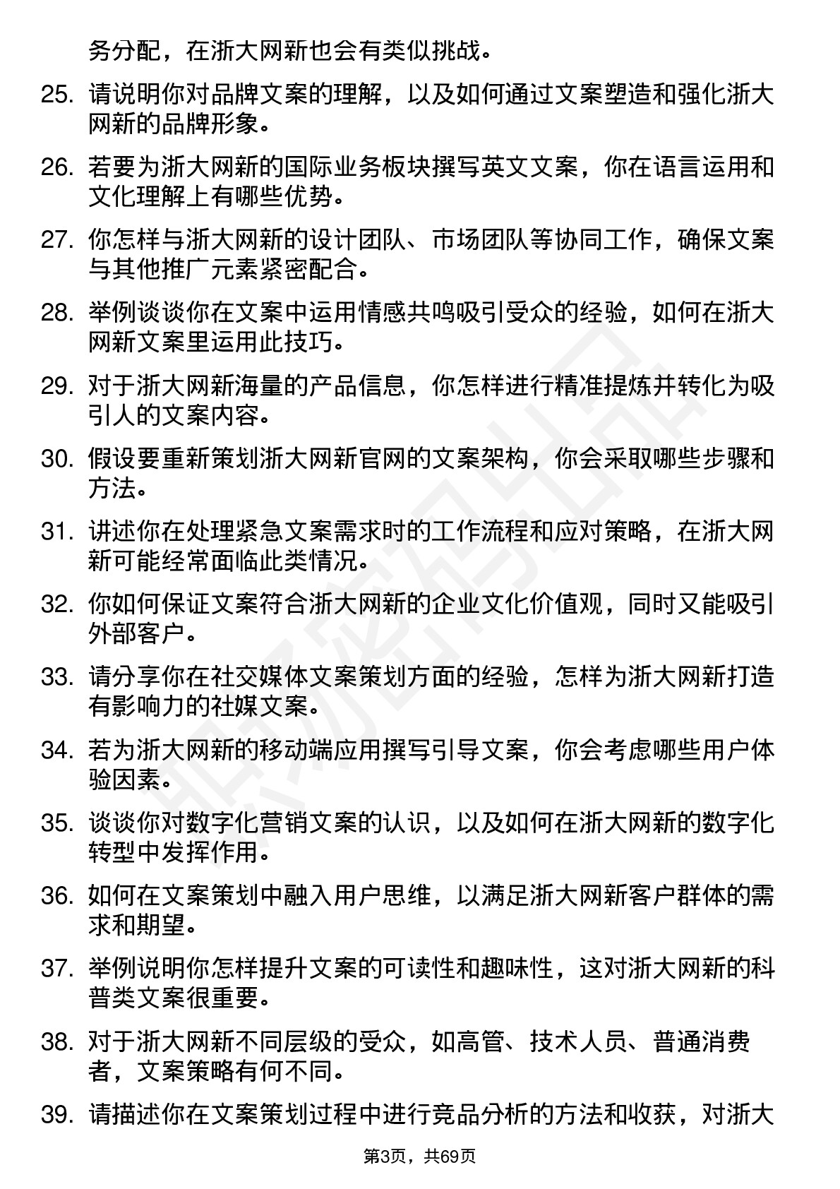 48道浙大网新文案策划岗位面试题库及参考回答含考察点分析