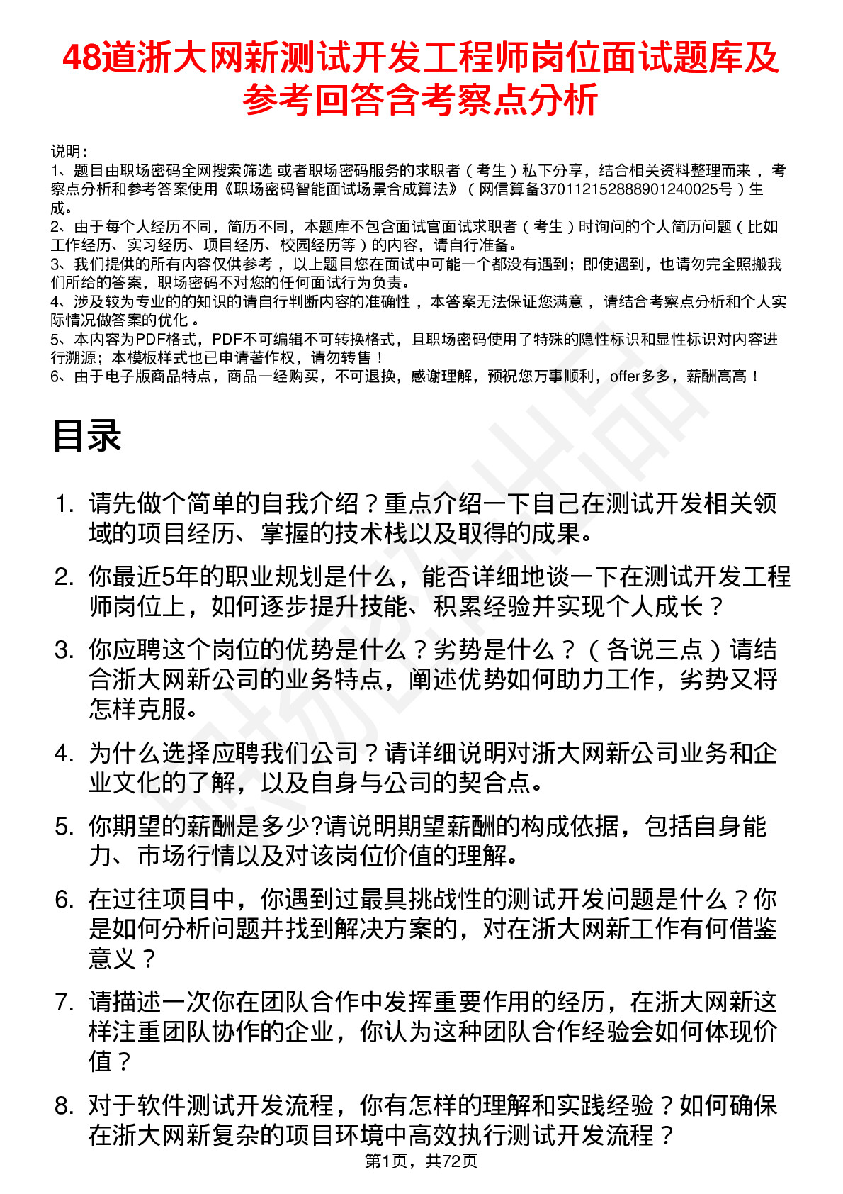 48道浙大网新测试开发工程师岗位面试题库及参考回答含考察点分析